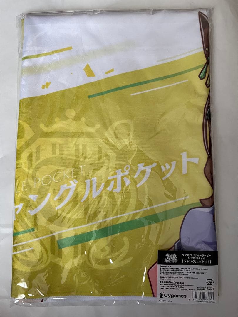 ウマ娘 ジャングルポケット 公式応援タオル
