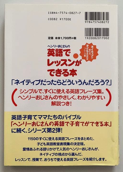 ヘンリーおじさんの英語でレッスンができる本 ネイティブが教える、子ども英語教室…