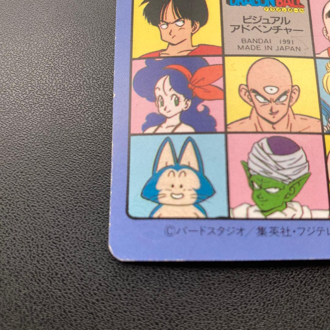 ドラゴンボール カードダス ビジュアルアドベンチャー 20 みんな揃って A