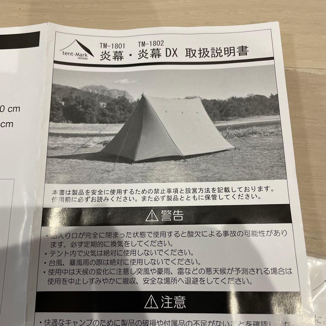 希少 廃藩 tent-Mark 炎幕 テンマク カンセキ パップテント 美品