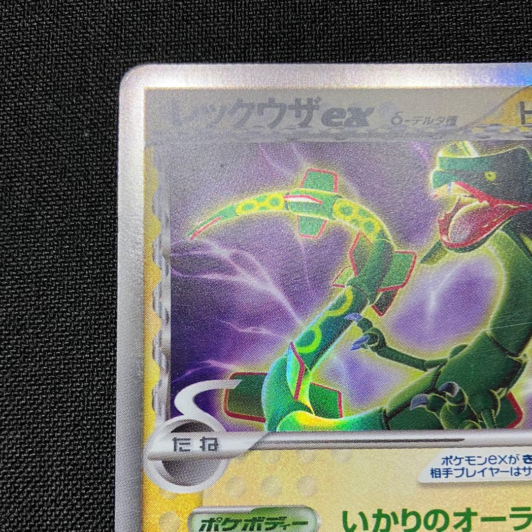 レックウザex デルタ種　アンリミ