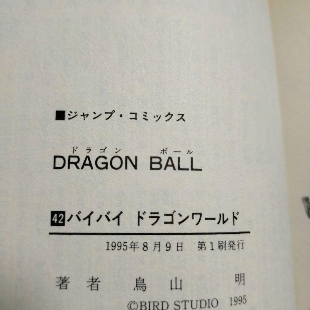 【全初版】DRAGONBALL ドラゴンボール 34~42巻 9冊セット 送料込