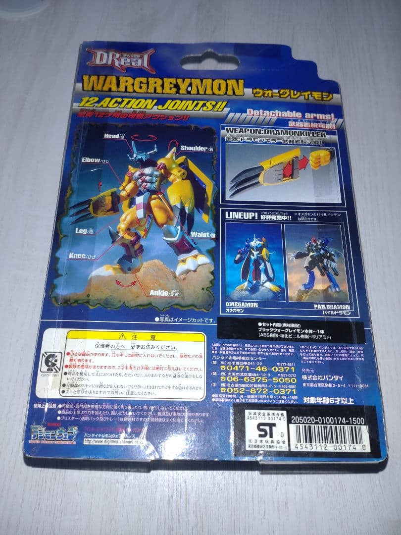 デジモン　フィギュア　Dreal ブラックウォーグレイモン　未開封