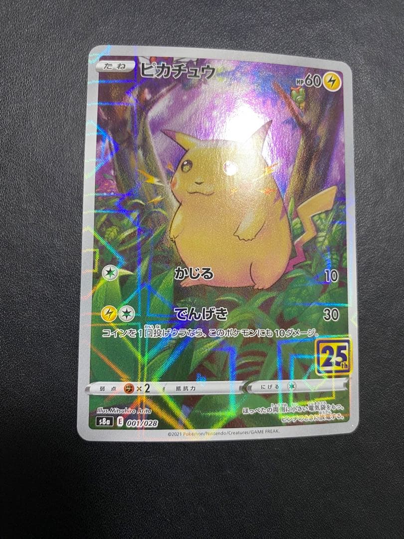 ピカチュウ 25thミラー 3枚　まとめ売り ポケモンカード