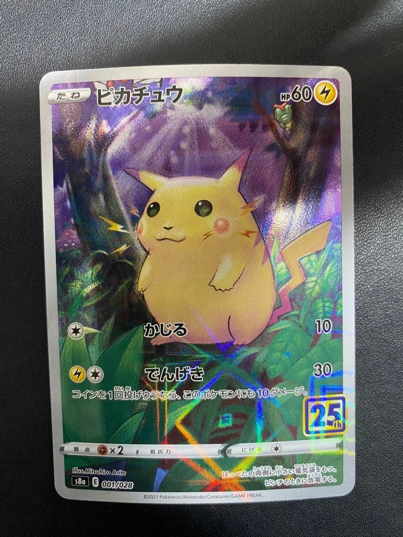 ピカチュウ 25thミラー 3枚　まとめ売り ポケモンカード