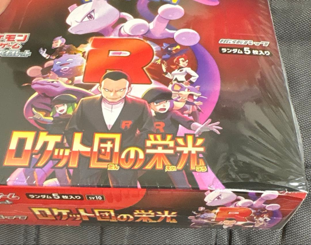 ロケット団の栄光　シュリンク付き 1box