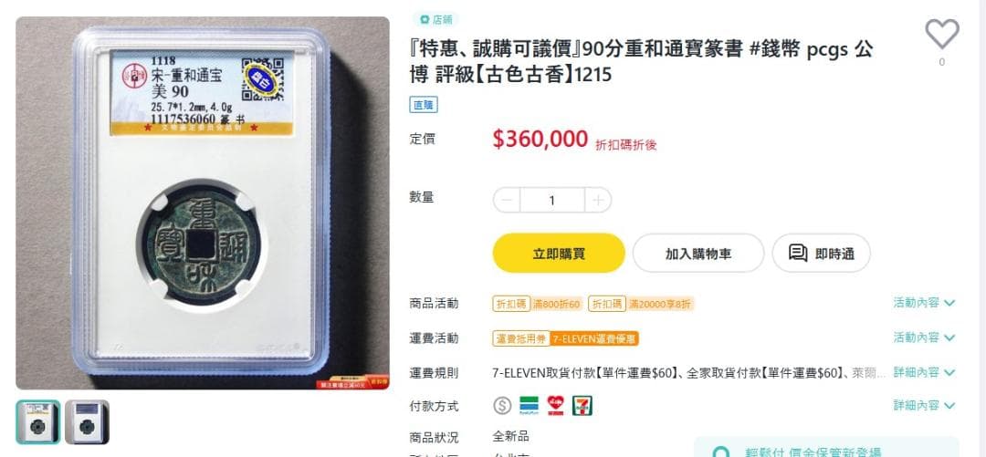 重和通宝 古銭 穴銭 渡来銭 安南銭 中国 アンティーク M24123151