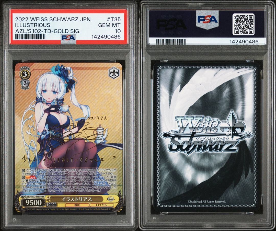 【最終価格】ヴァイス アズールレーン イラストリアス SP サイン