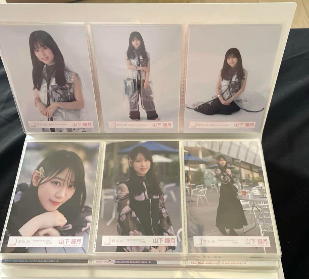 山下瞳月 生写真 まとめ売り 週末値下げ！！ 50000円➞45000円
