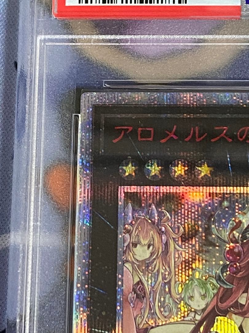 最安値　遊戯王　アロメルスの蟲惑魔　20thシークレットレア PSA9