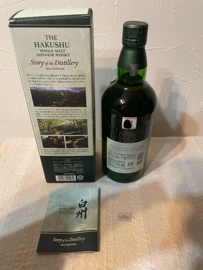 白州 Story of the Distillery 2024 EDITION