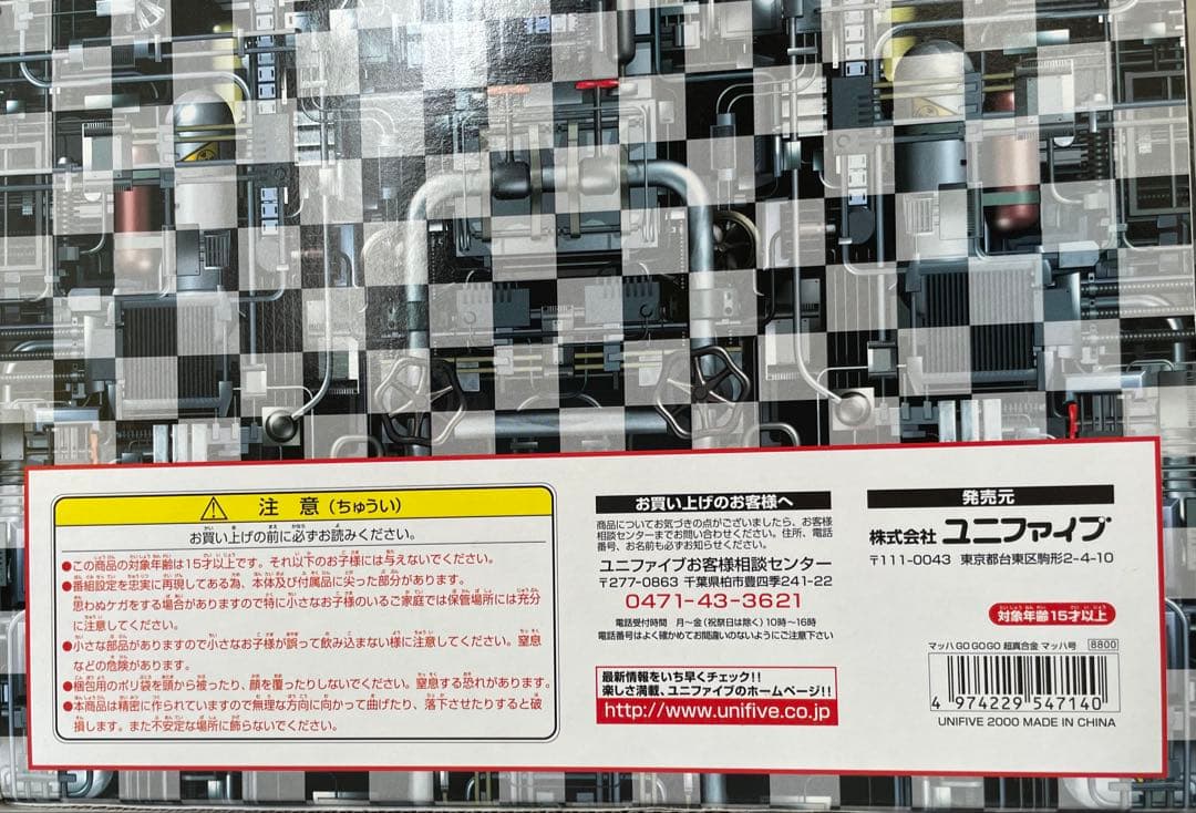 再再値下げ マッハGOGOGO　超真合金 マッハ号　ユニファイブ製フィギュア