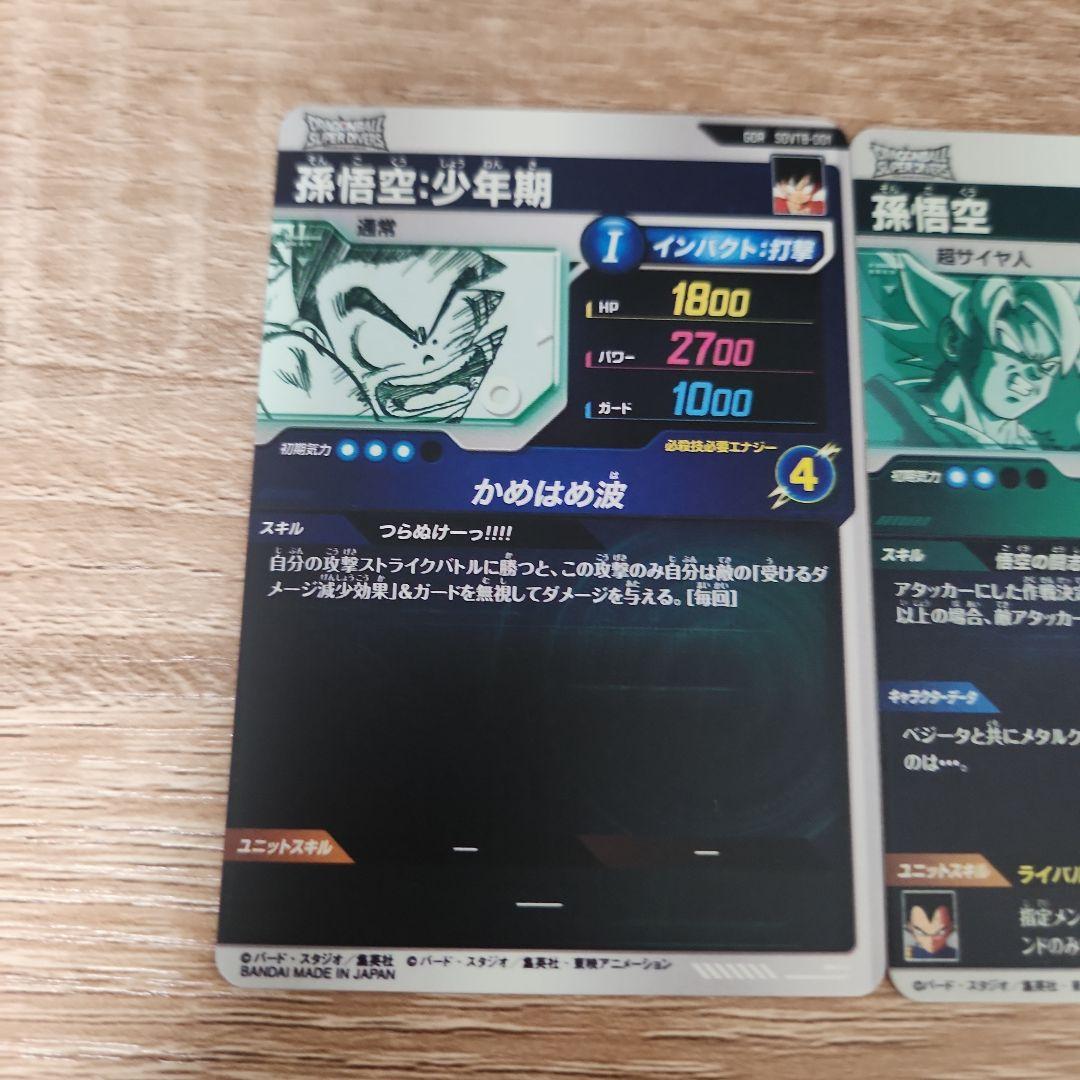 ドラゴンボールスーパーダイバーズ SDV5-047 sdvtb-001 貫け悟空