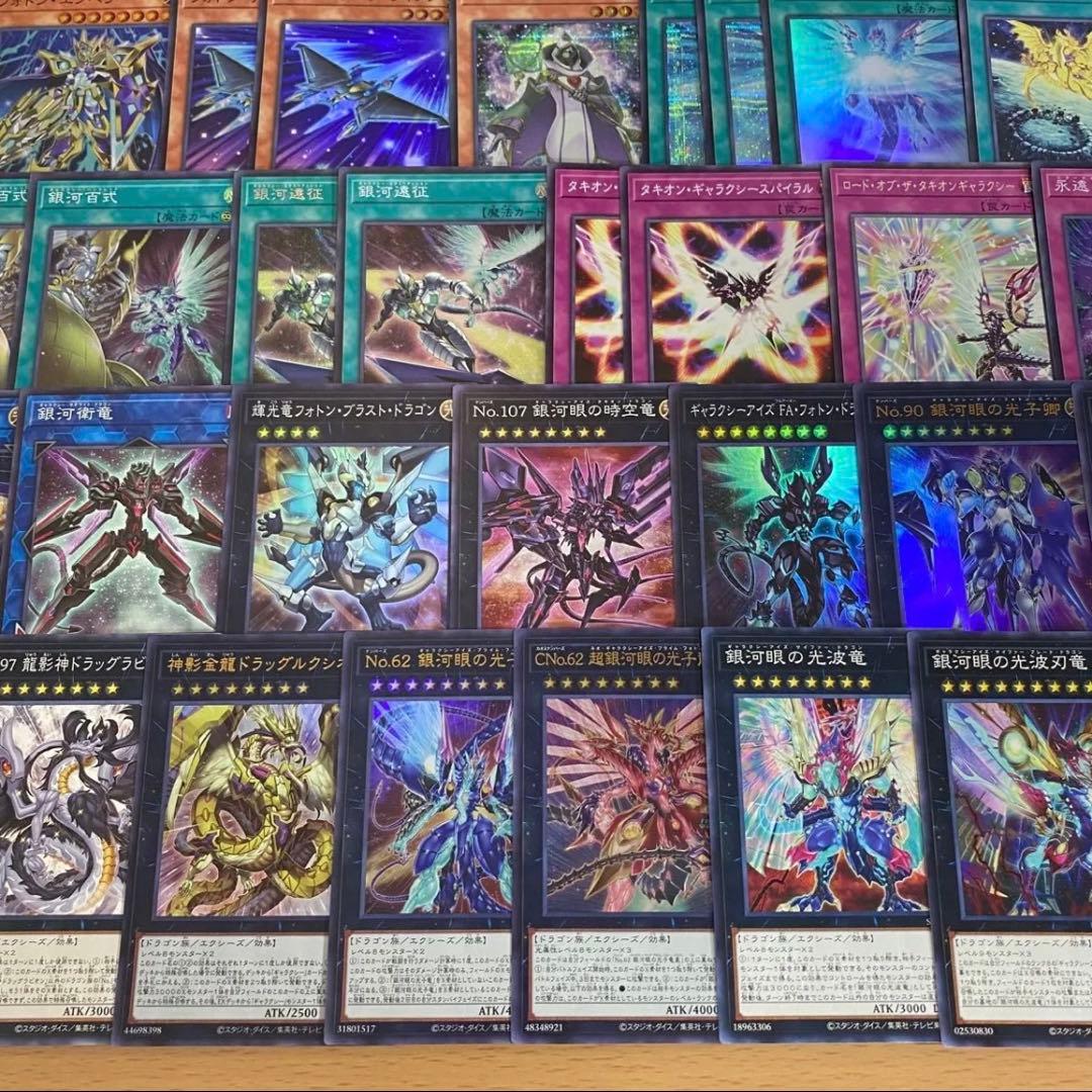 銀河眼 タキオンデッキ 本格構築済みデッキ 遊戯王 パーツ ギャラクシーアイズ