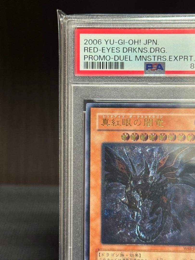 PSA10レッドアイズ・ダークネス・ドラゴン #JP001