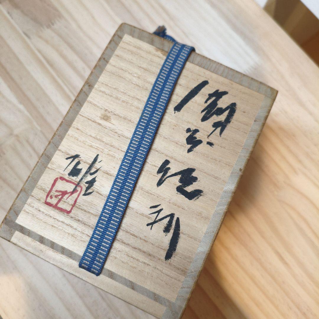 藤原雄　備前焼徳利　共箱付