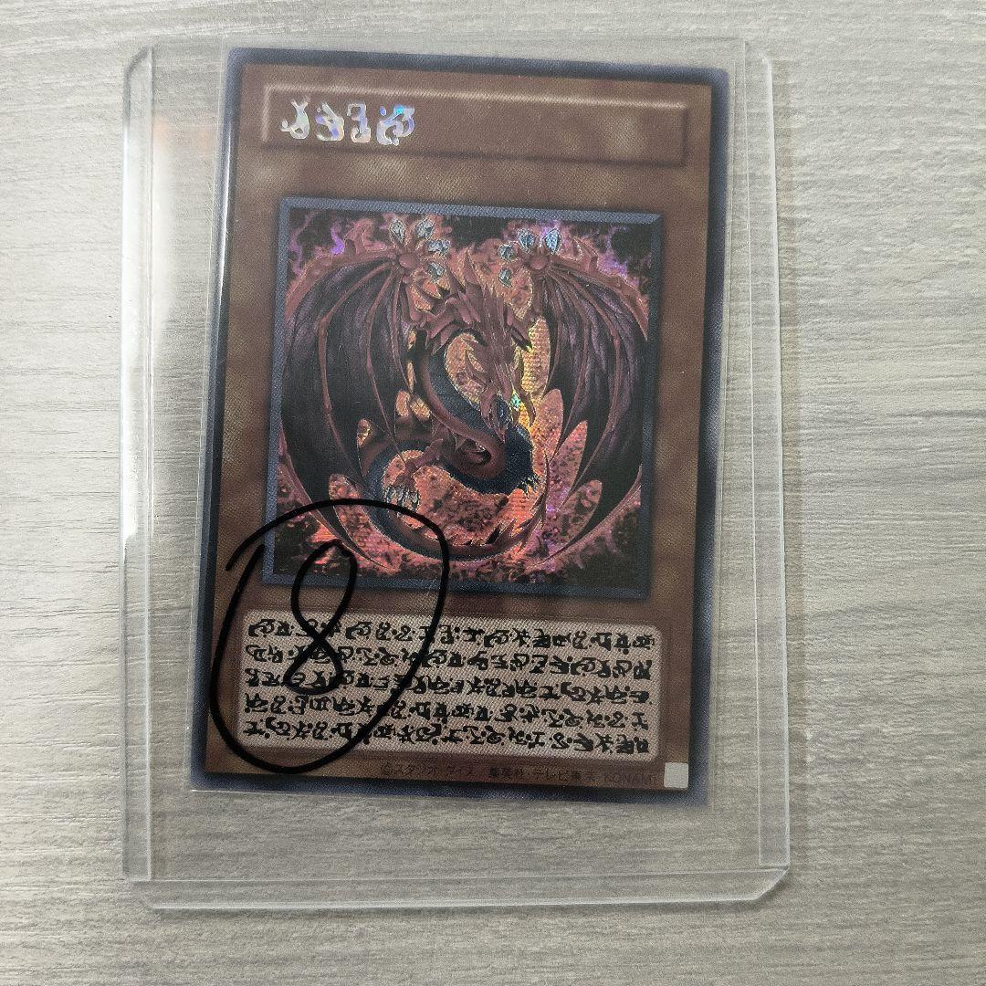 遊戯王 神炎皇　ウリア　原作絵　絵違い　シークレット アジア版 #08