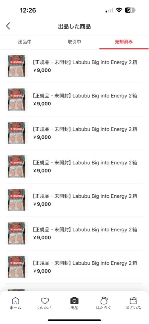 SKULLPANDA You Found Me スカルパンダ 未開封