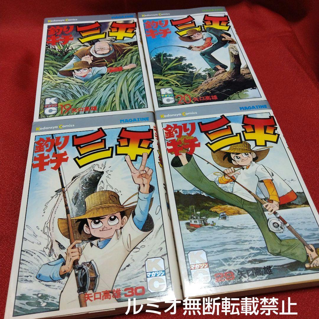 釣りキチ三平(11巻〜30巻)矢口高雄