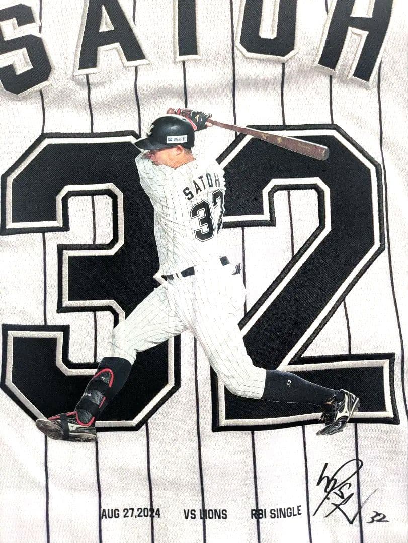 佐藤都志也選手　限定ユニフォーム（ホーム用）