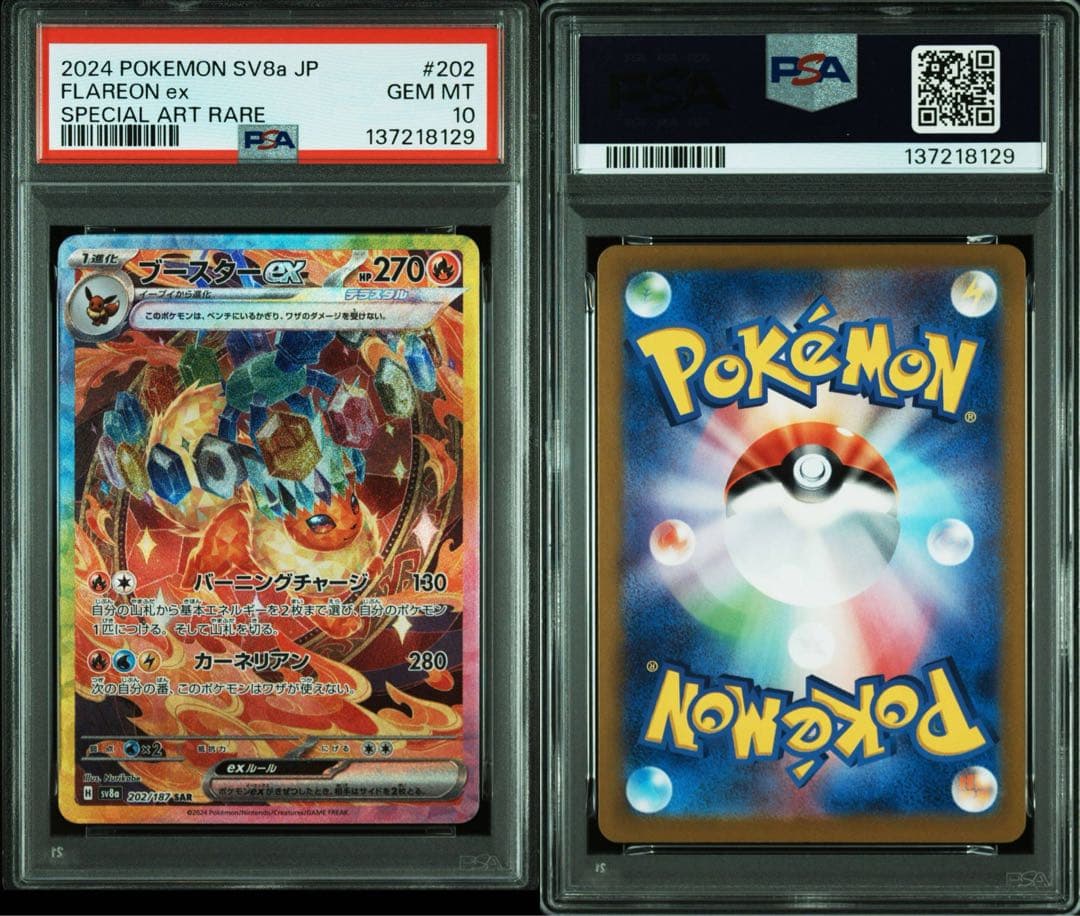 【PSA】イーブイ進化ライン SAR テラスタルフェス 10連番 ブイズ