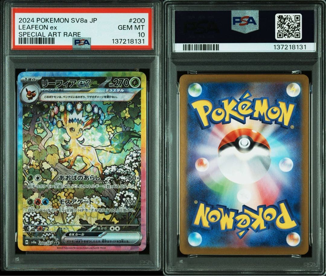 【PSA】イーブイ進化ライン SAR テラスタルフェス 10連番 ブイズ