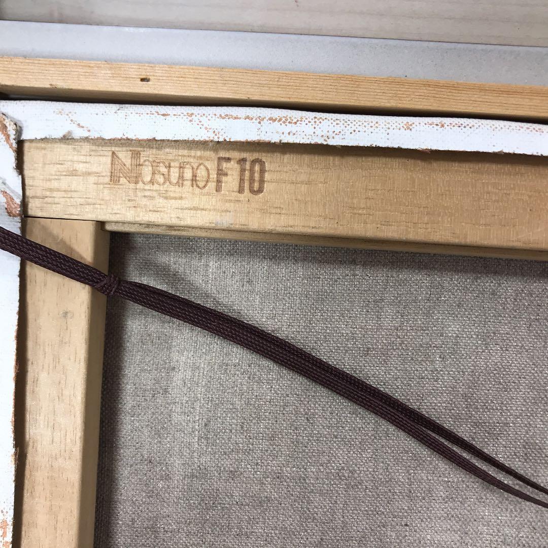 油彩画　真筆保証　ダイヤモンド筑波　F10号　堀口　守