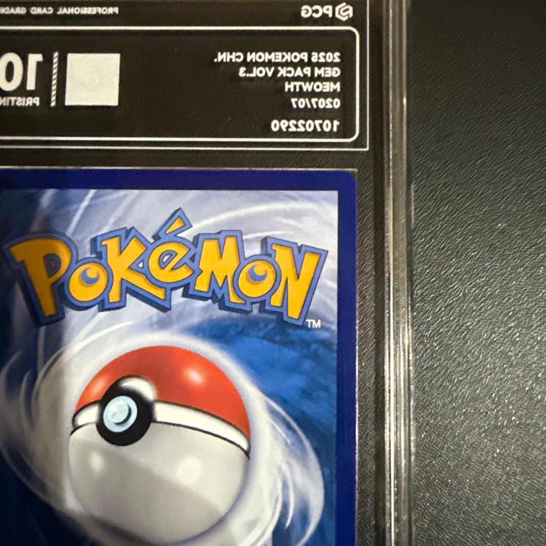 ニャースAR 中国　鑑定品10+