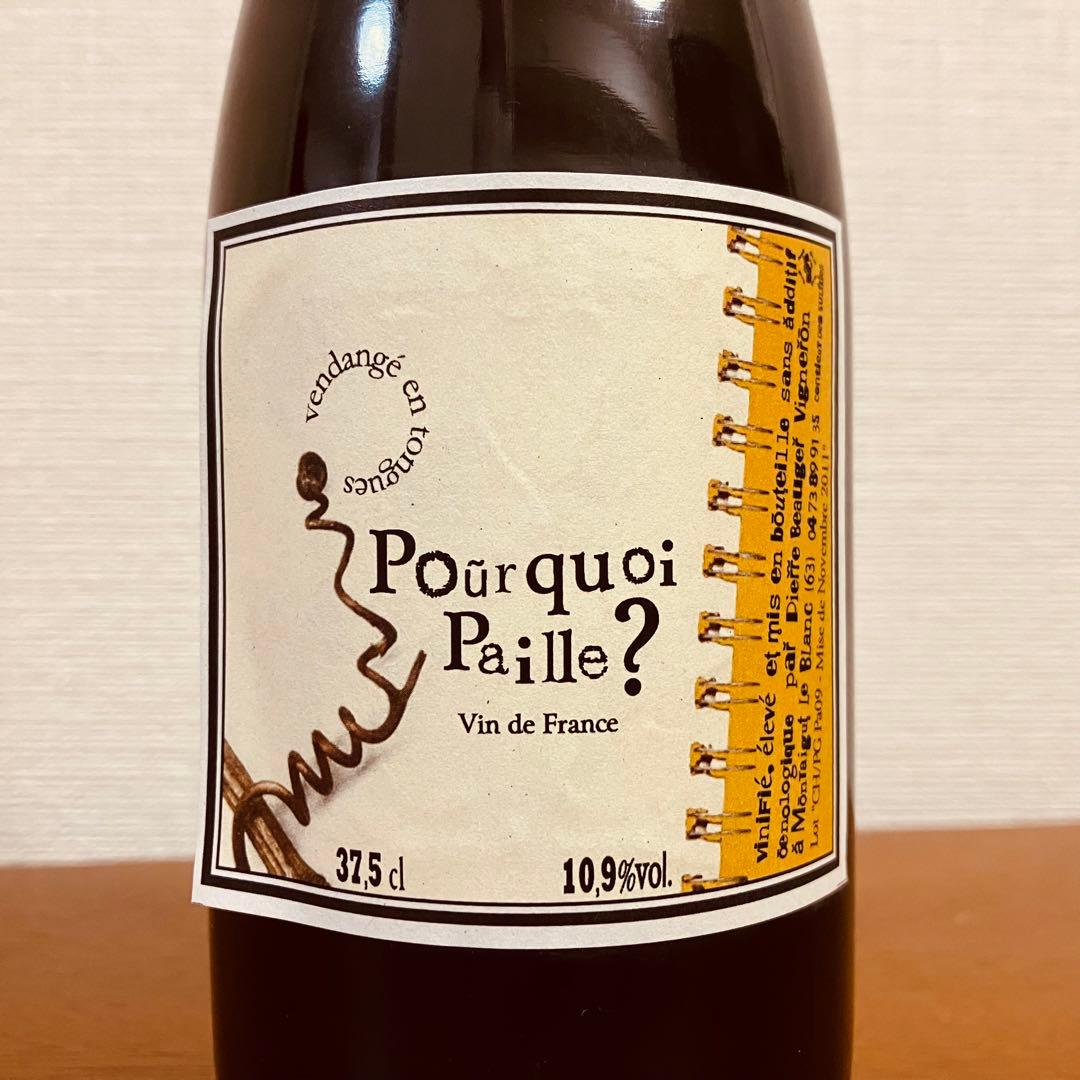 【激レア】ピエール ボージェ プルコワ パイユ 375ml