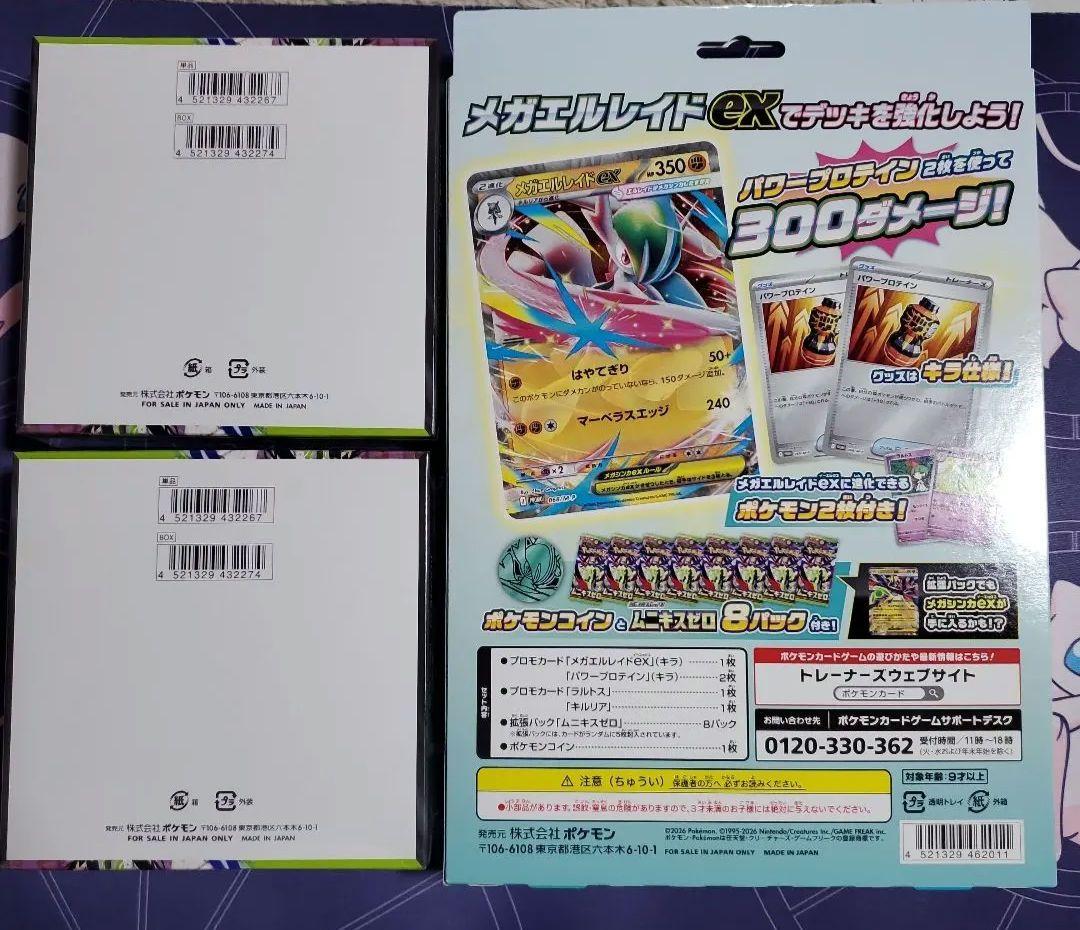ポケカ　ムニキスゼロ　シュリンクあり2BOX、メガエルレイドexセット