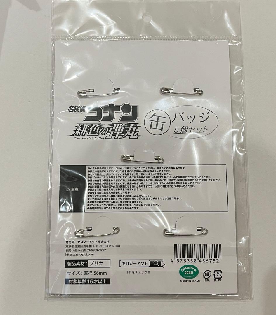 名探偵コナン 緋色の弾丸 缶バッジ5個セット