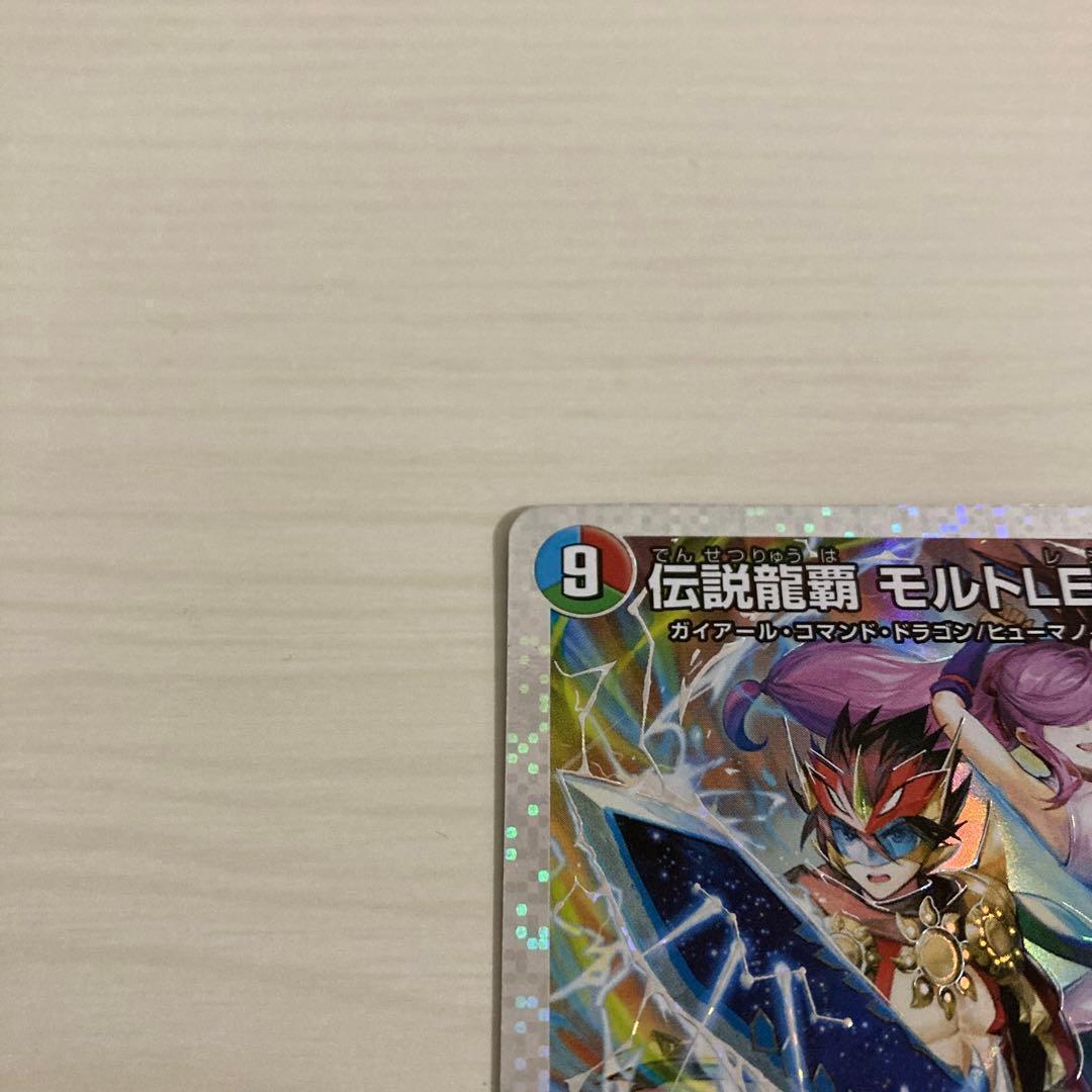 メルカリ便 伝説龍覇 モルトLEGEND 秘 シク シークレット