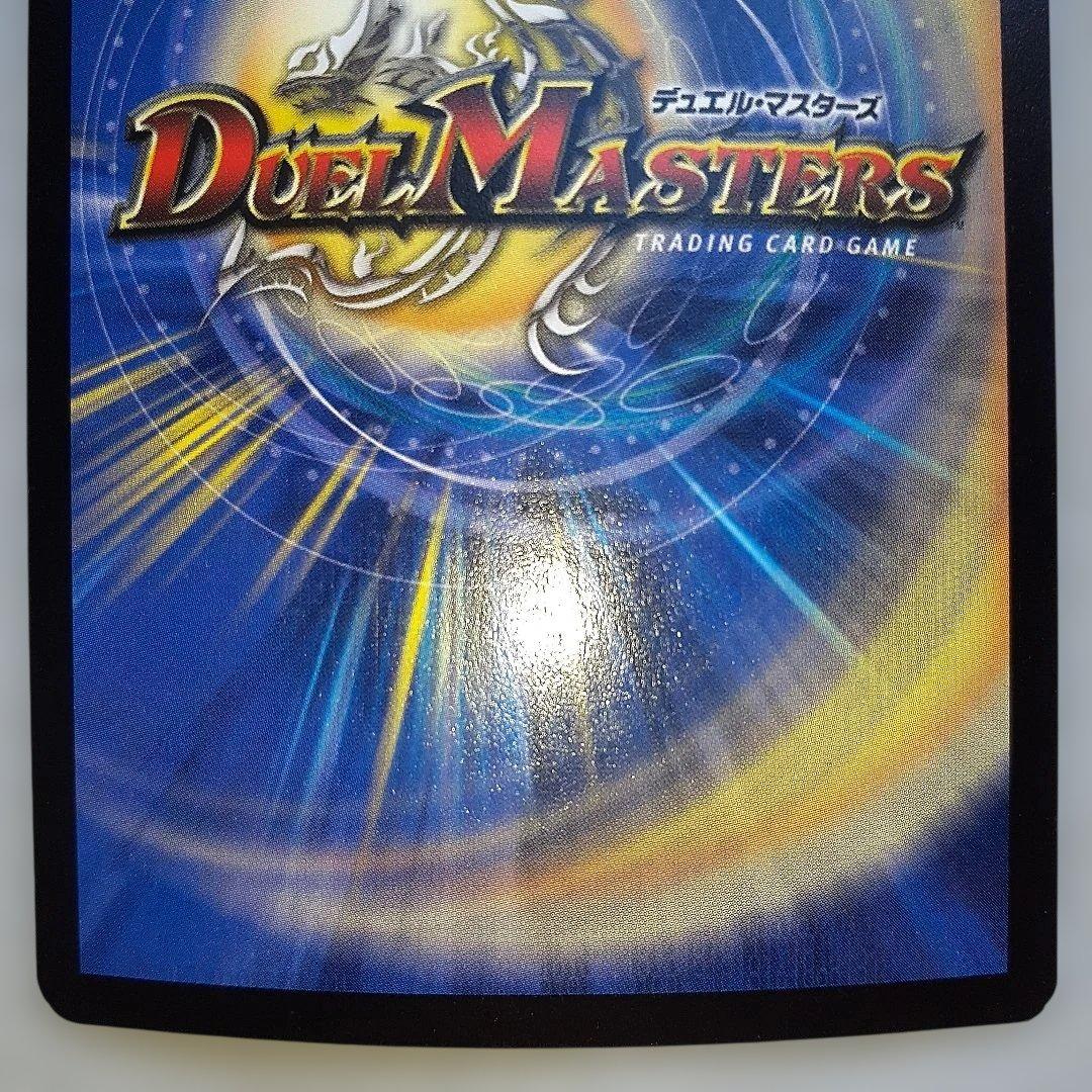 ハ*い様 超竜バジュラ　初期版 デュエルマスターズ