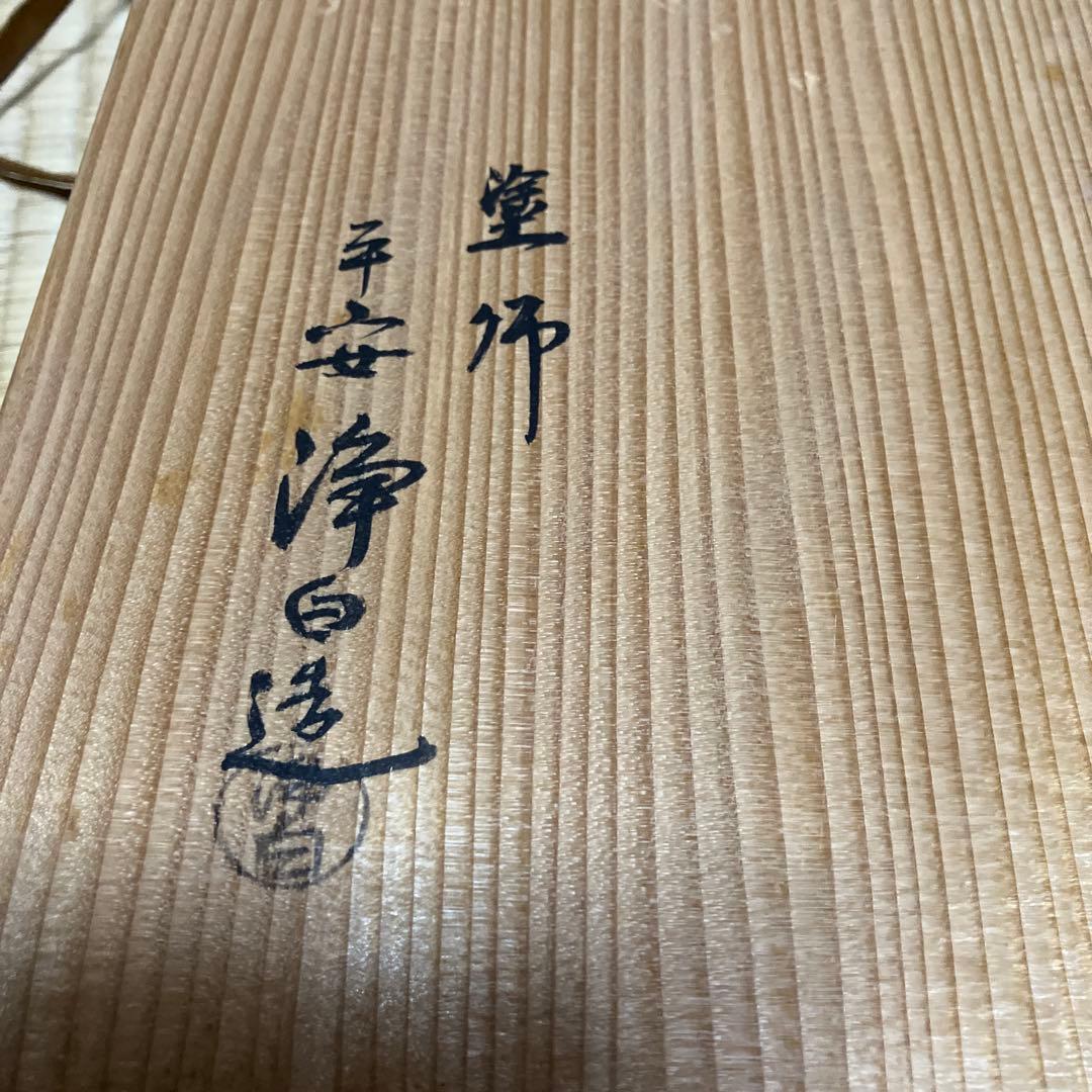 茶道具「踊桐蒔絵炉縁（おどりぎりまきえろぶち）」　塗師「平安浄白造」