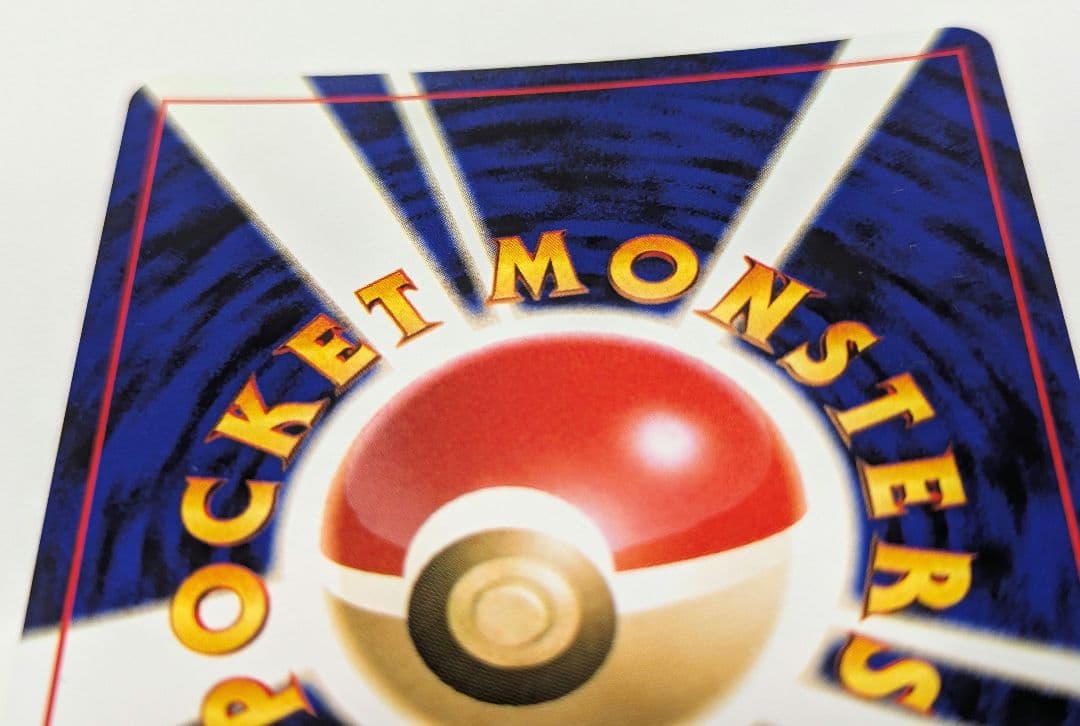 セレビィ ★ 拡張パック第3弾 めざめる伝説 旧裏 No.251 美品