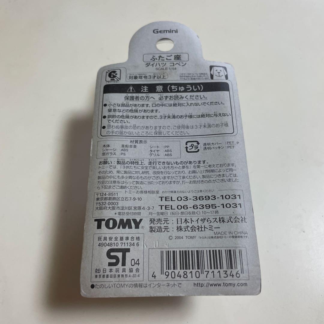 トミカ キーチェーントミカ★ダイハツコペン