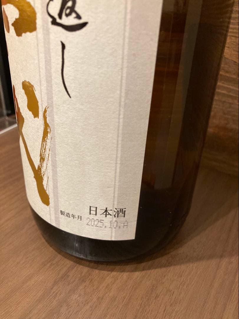 十四代 本丸 秘伝玉返し