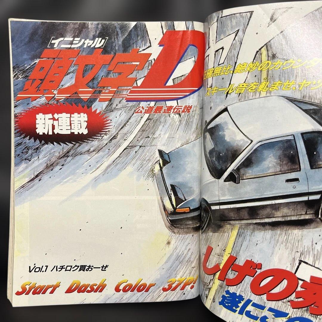 11. ヤングマガジン 1995年 30号