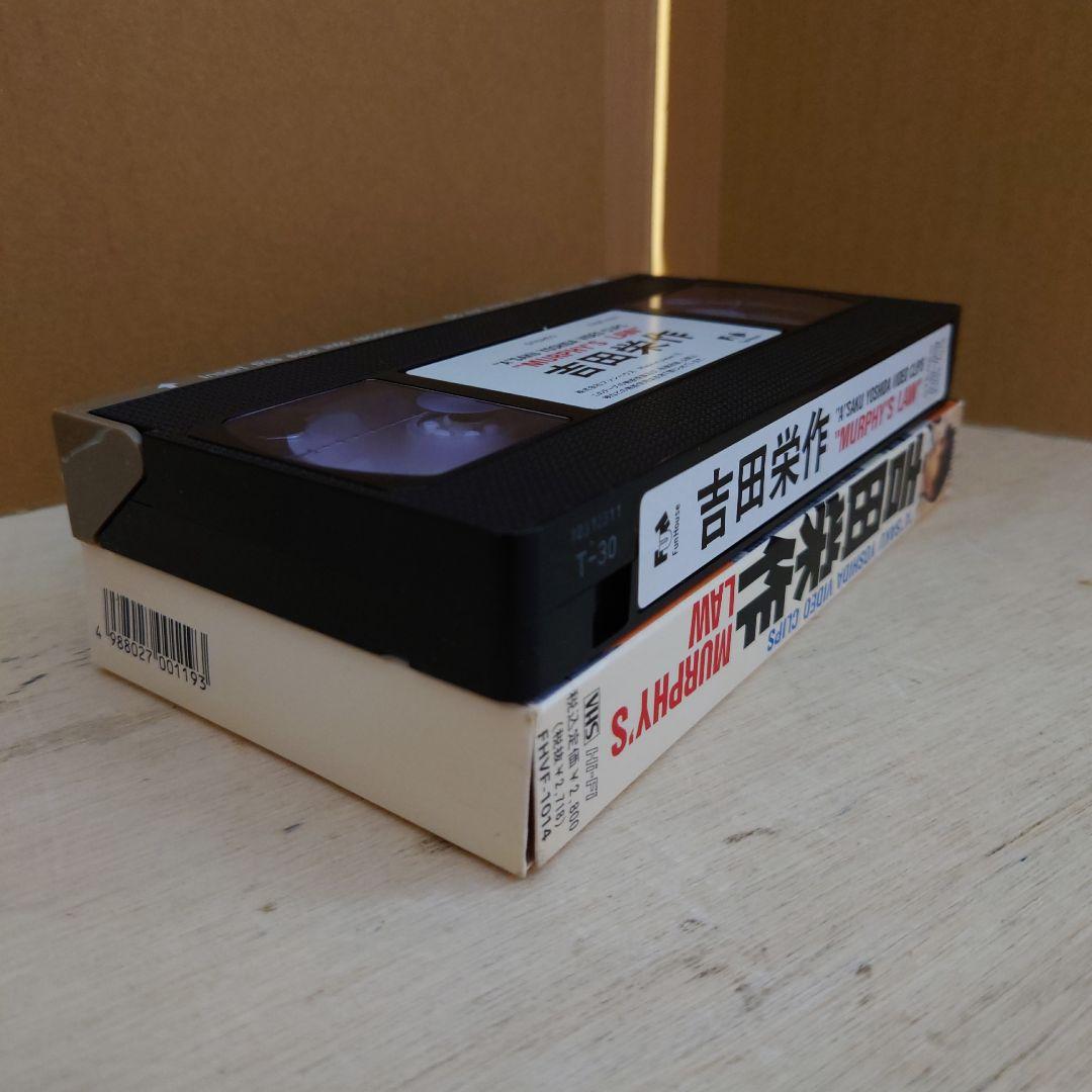 MURPHY’S LAW 吉田栄作 VHS