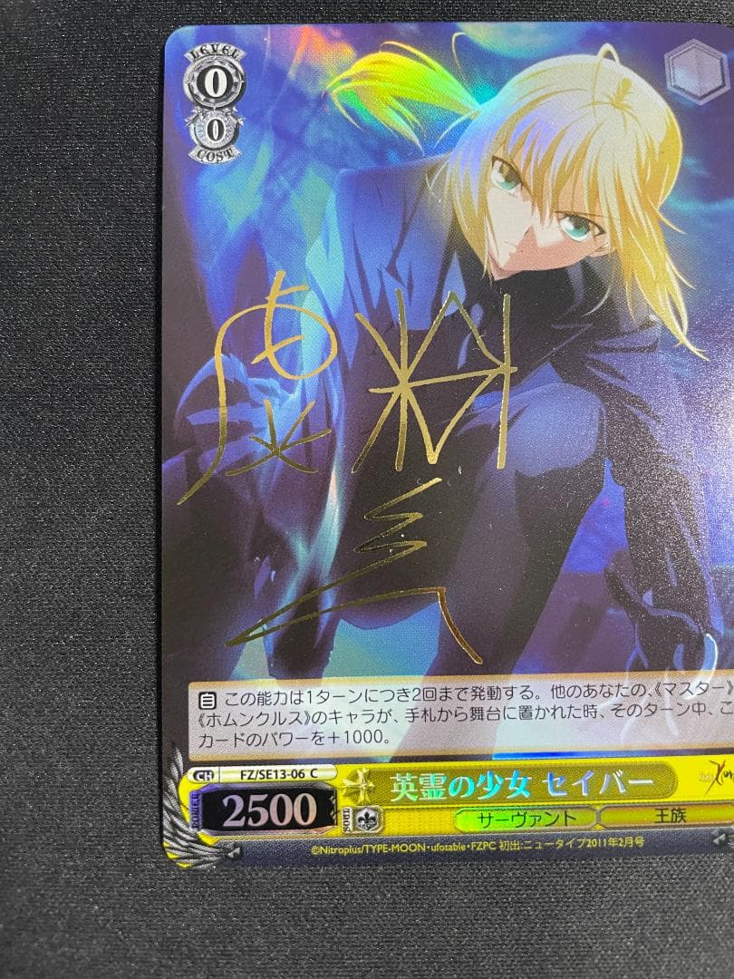 WS ヴァイス 英霊の少女 セイバー サイン入り Fate/Zero 虚淵玄