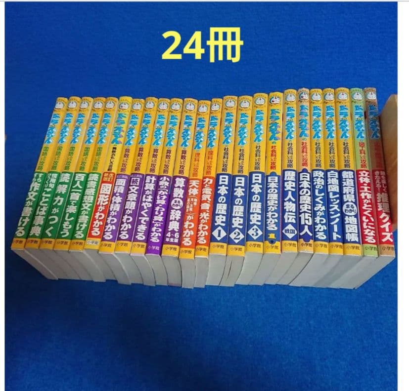 ⑫3 ドラえもん 科学ワールド・社会ワールド 学習シリーズ 他