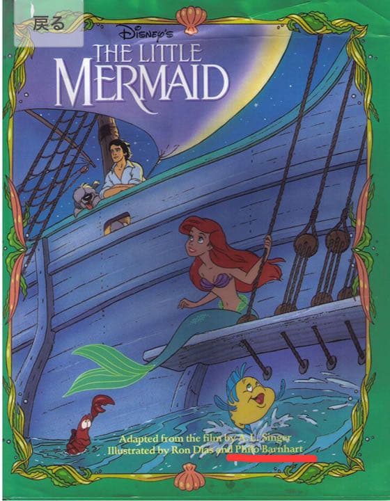 ディズニー リトルマーメイド 原画 ２枚セット