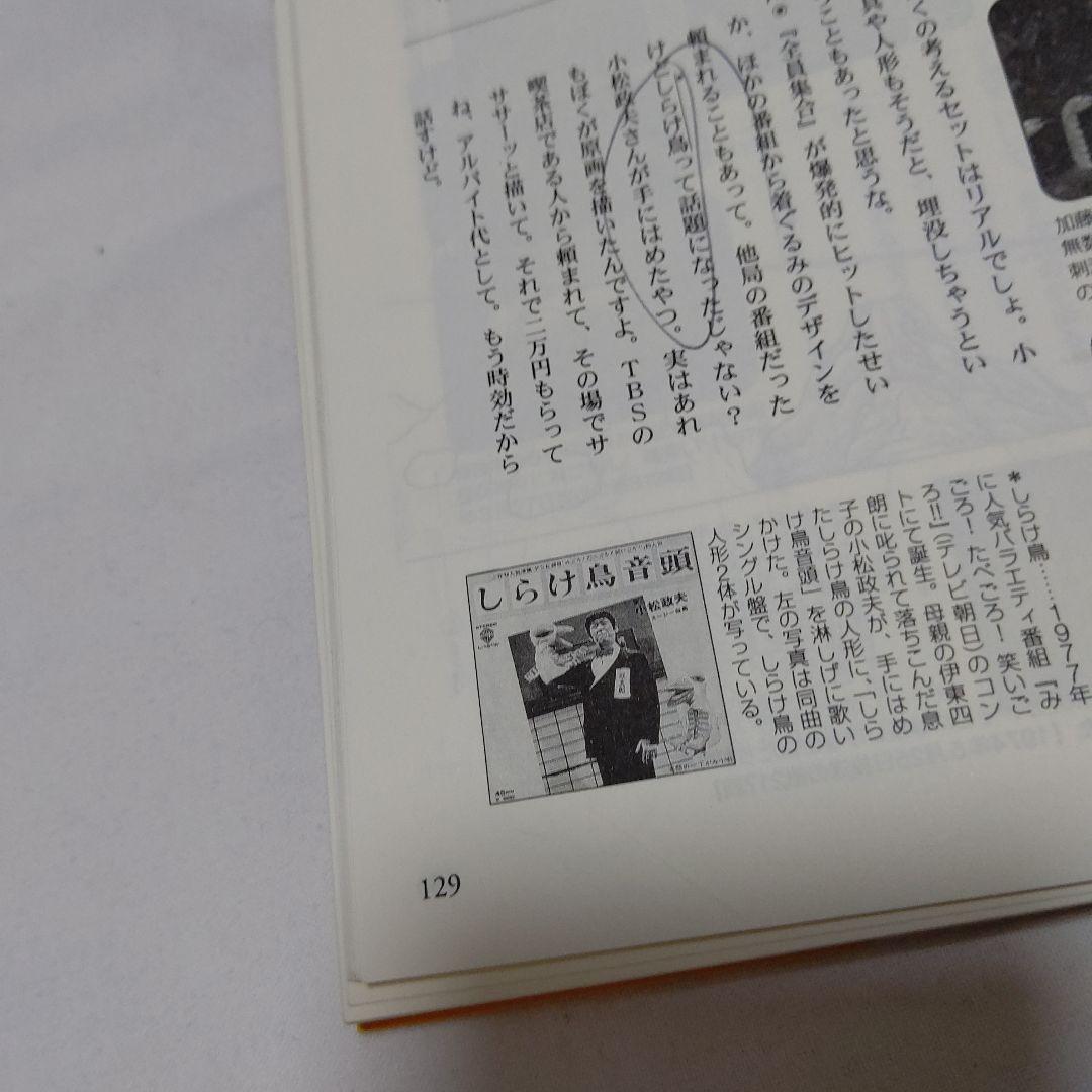 D1　8時だョ!全員集合の作り方 : 笑いを生み出すテレビ美術　初版