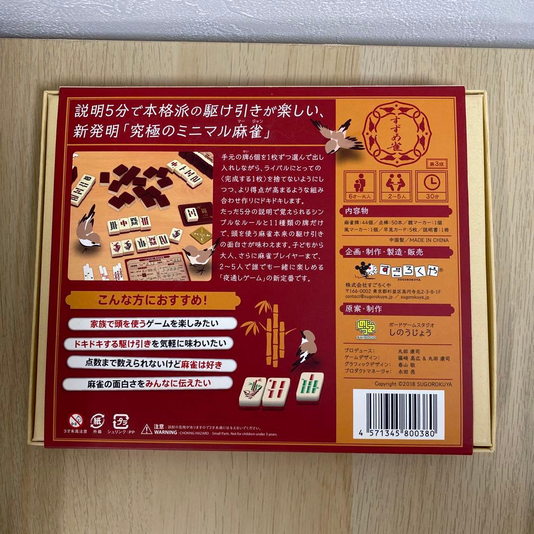 銀*蔵様 【匿名発送】 すずめ雀 雀じゃん