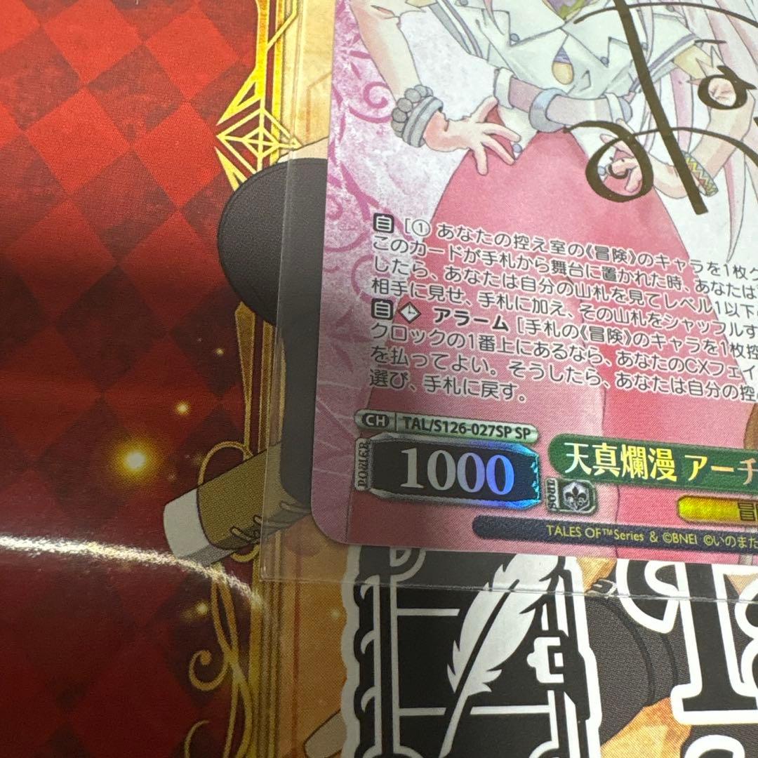 ヴァイス　テイルズ　アーチェ　サイン