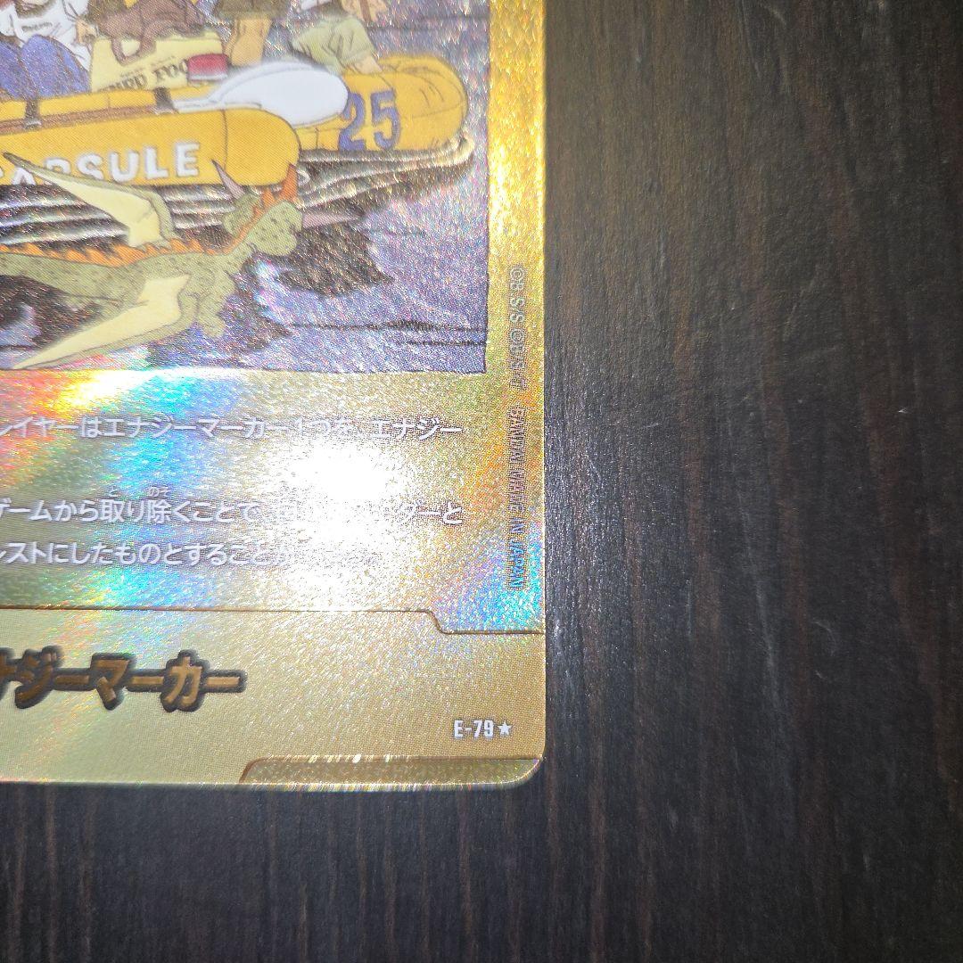 エナジーマーカー 25巻 金 E-79 マンガブースター01 DBFW『美品』