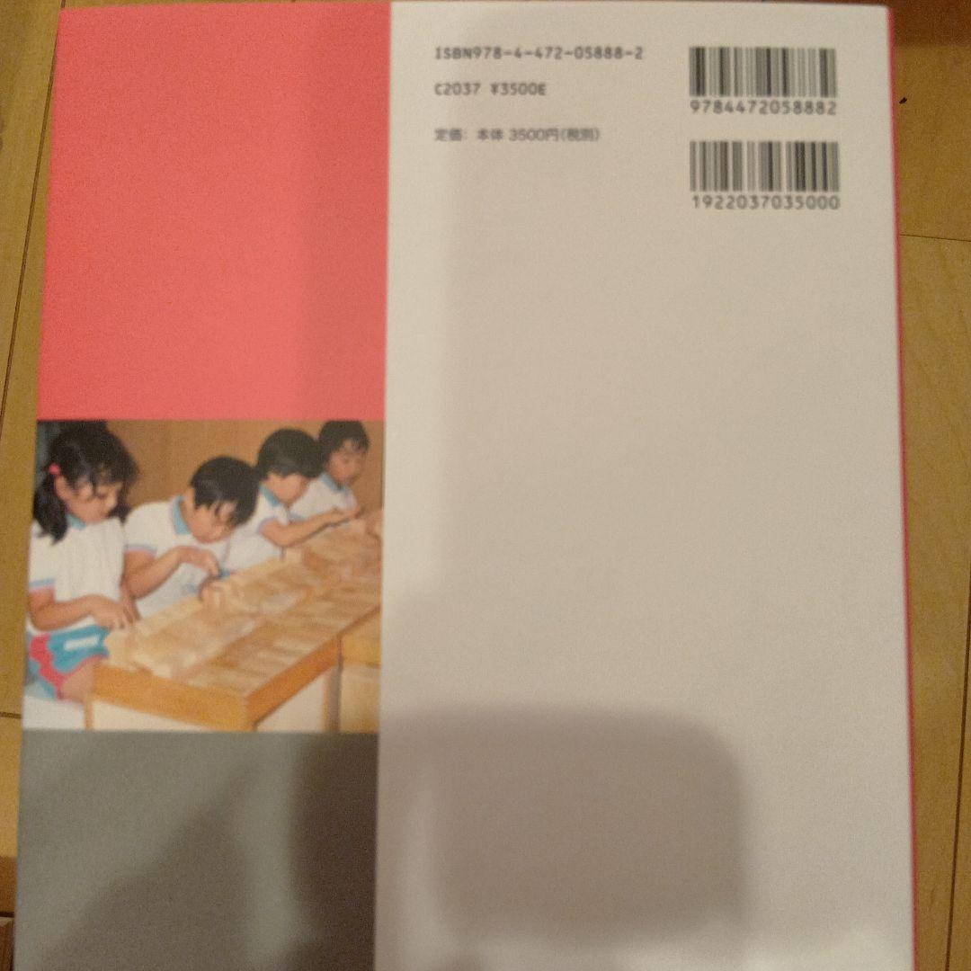 和久洋三　遊びの創造共育法