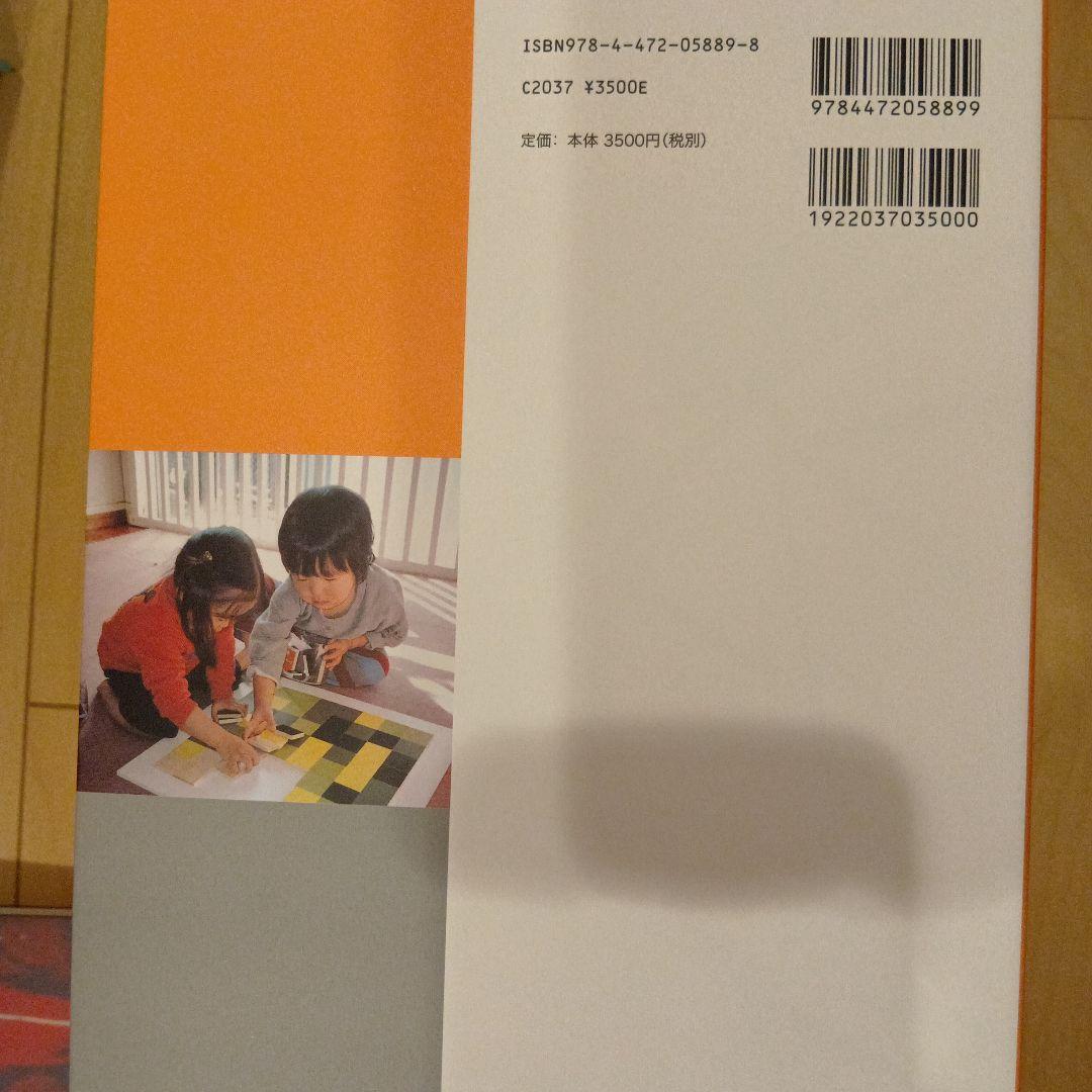 和久洋三　遊びの創造共育法
