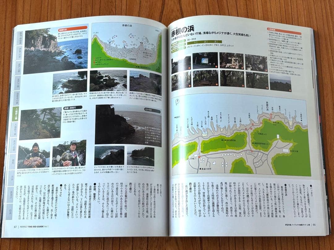 伊豆半島パーフェクト地磯ガイド上下巻セット　計259ポイント収録