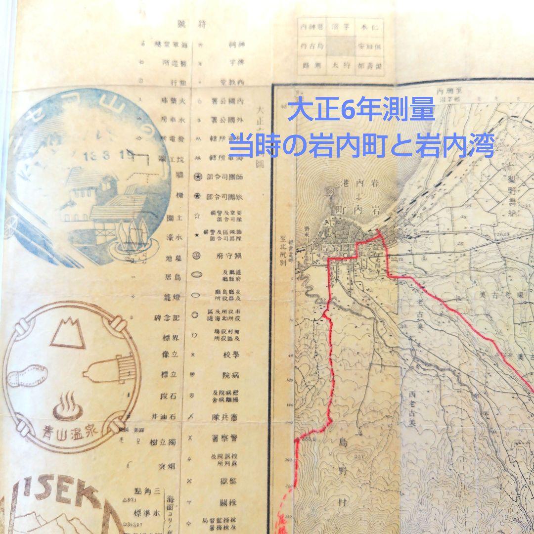 古地図 Part4 北海道 岩内・狩太(ニセコ・蘭越・虻田方面) 2枚組